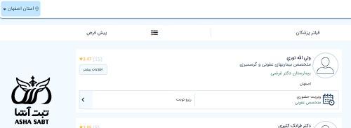 اپلیکیشن نوبت دهی تامین اجتماعی اصفهان